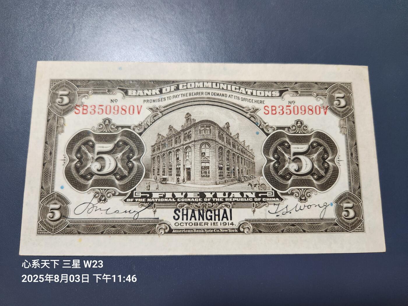 8月6号晚上9点 中国纸币自动截拍第22场
