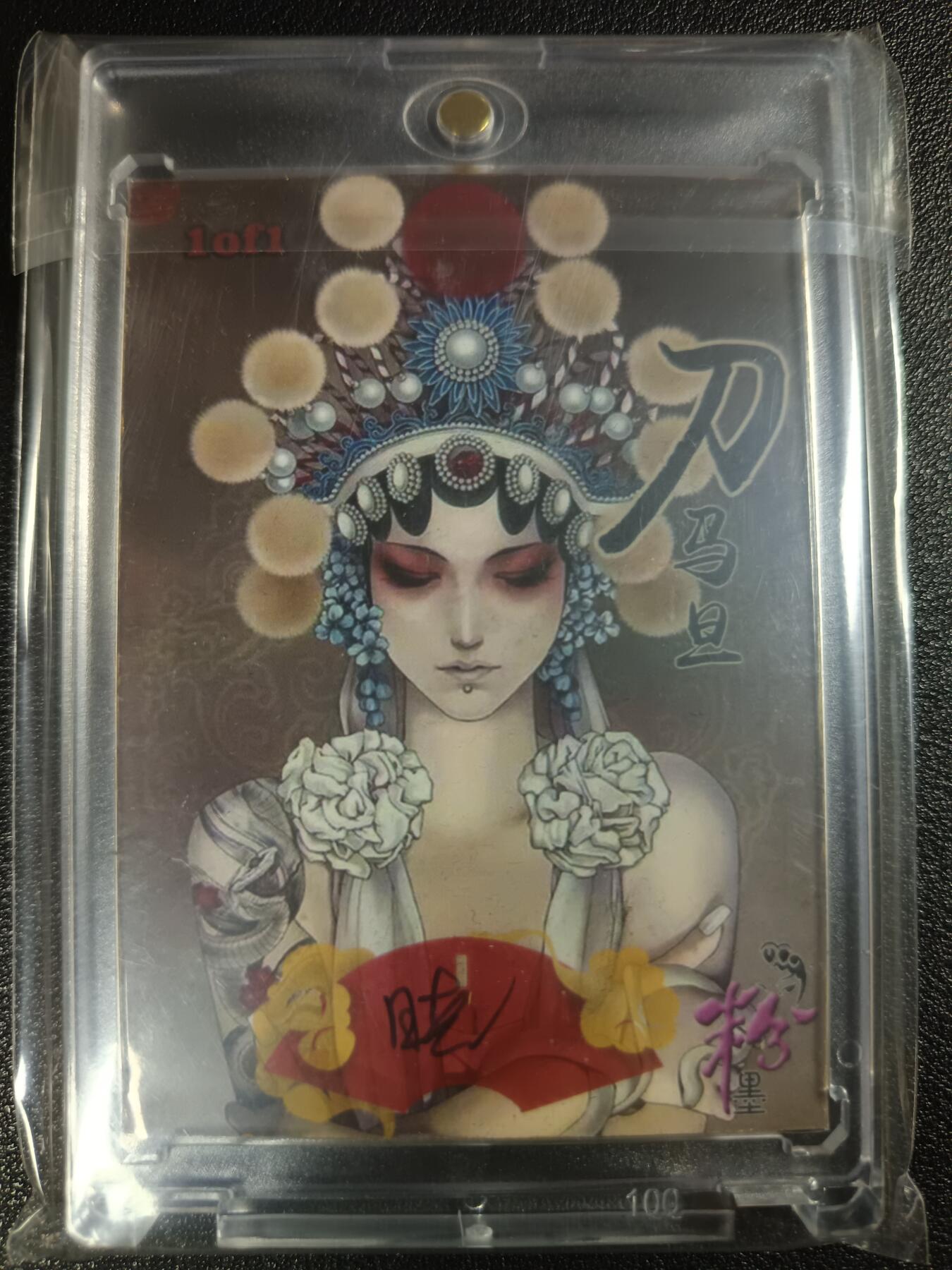 天玑星卡拍第111期《8.7周四截拍》持续收拍收评中 满赠卡需备注 【手绘卡】刀马旦 粉墨 卡背画师亲签