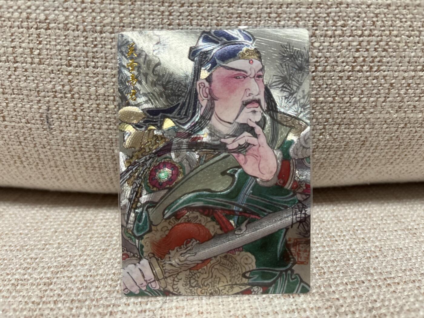 燎原豪杰传2、卡德曼，墨婉文化，范特卡 【裸卡】李广 关圣帝君 墨婉文化&乾坤未定