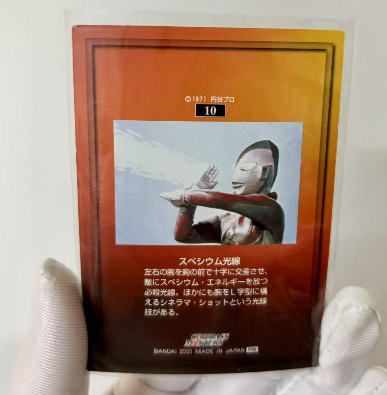 零元拍：2001年 万代 初版（背面标注）杰克 奥特曼 集换卡6张 3张杰克奥特曼高清剧照卡 3张经典怪兽高清剧照卡 收藏必备不可错过！