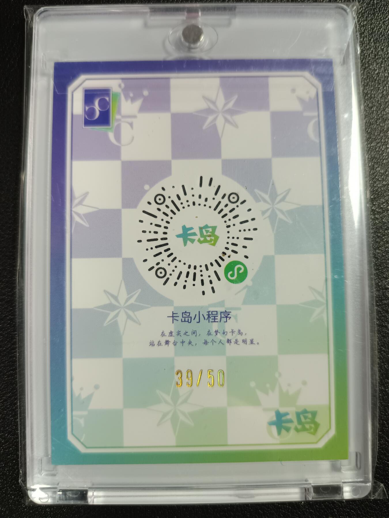 天玑星卡拍第111期《8.7周四截拍》持续收拍收评中 满赠卡需备注 【亲签卡】卡岛 39/50 动漫美女