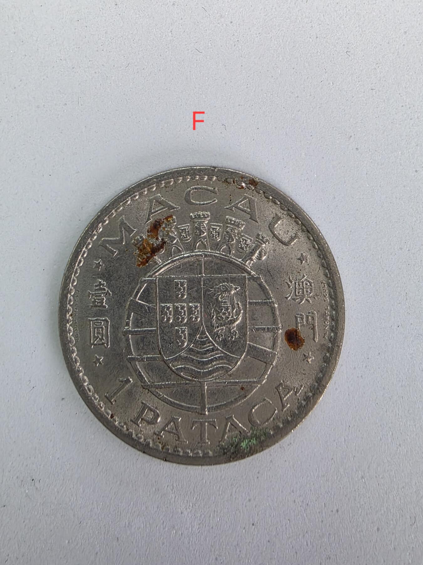 No. G: 1968 年葡属澳门一元, 共 1 個, 1975 年葡属澳门一元, 共 2個, 歡迎單獨購買