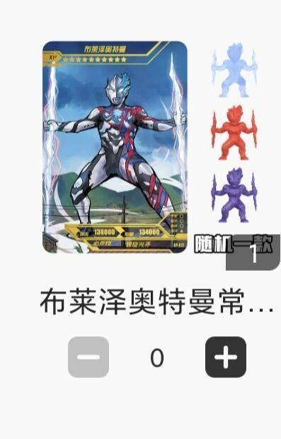 【随心含颖卡拍43期】卡游/集卡社/卡卡沃 抽卡机专场拍卖【无佣金】 - 卡游 布莱泽奥特曼卡➕橡皮人一套