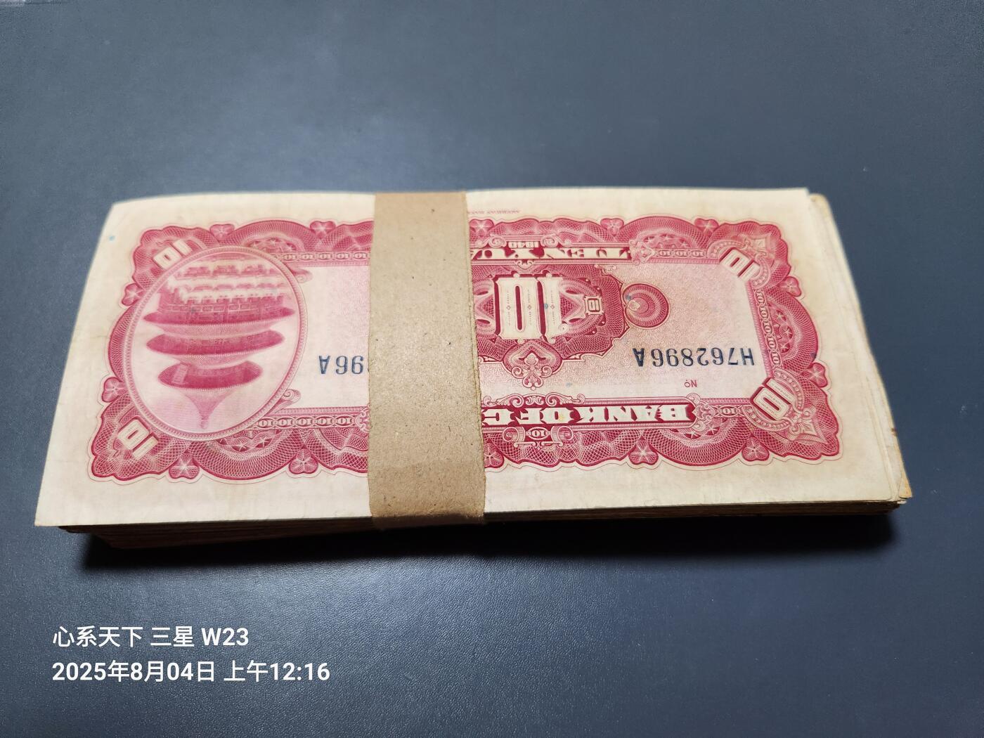8月6号晚上9点 中国纸币自动截拍第22场
