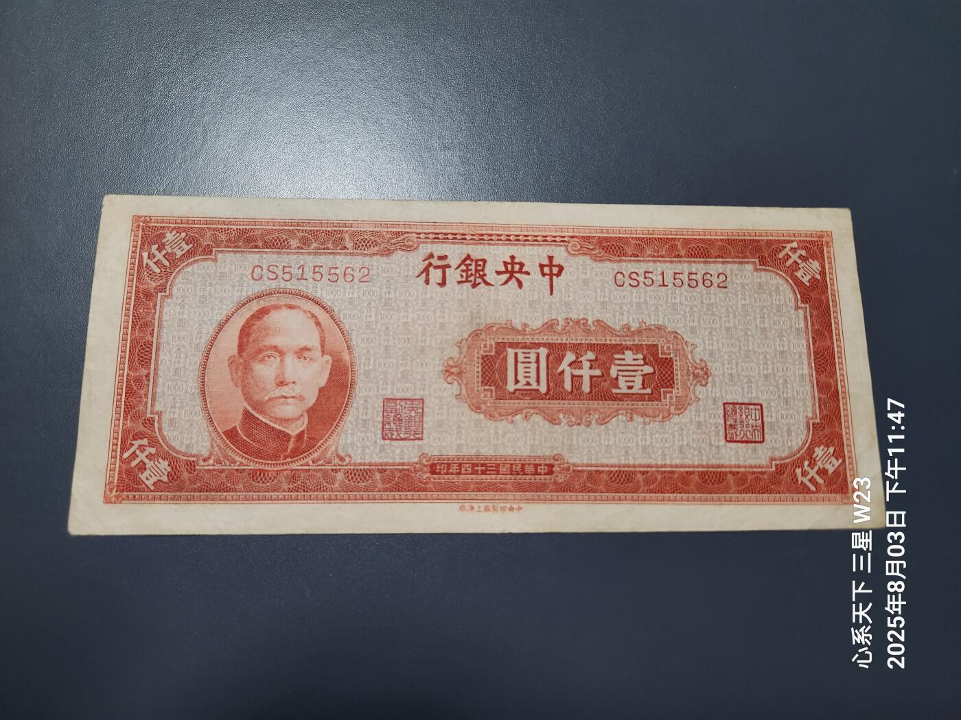 8月5号晚上9点 中国纸币自动截拍第21场