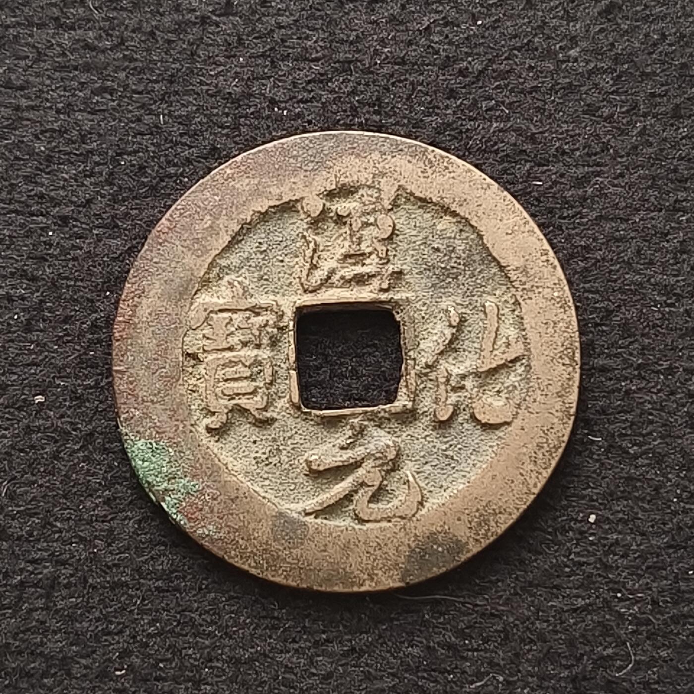 【全场包邮】纯粹捡漏拍449场