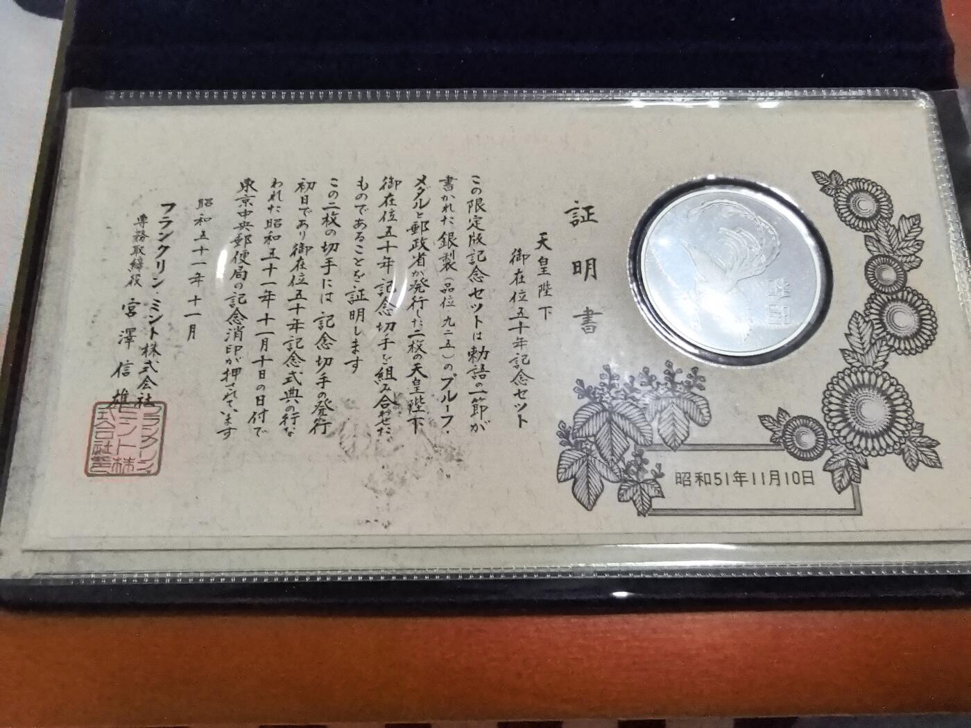 长老汇蛇年精选第三十三场拍卖 1976年日本裕仁在位50周年邮币封大钱包，含银章1枚