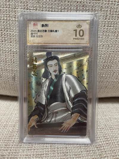 燎原豪杰传2、卡德曼，墨婉文化，范特卡 - 【折光】权迎东 隆中对 10星 昆仑万象&三国礼盒