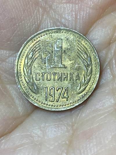 2025年第七十七场(总第一百零三场）外国好品散币(免佣金) - 保加利亚🇧🇬1974年1斯托丁基(人民共和国时期，第三套首发年)