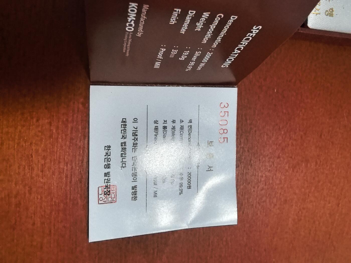 长老汇蛇年精选第三十三场拍卖 2008韩国世遗20000韩元精制银币，盒证全，盒子开合处断裂