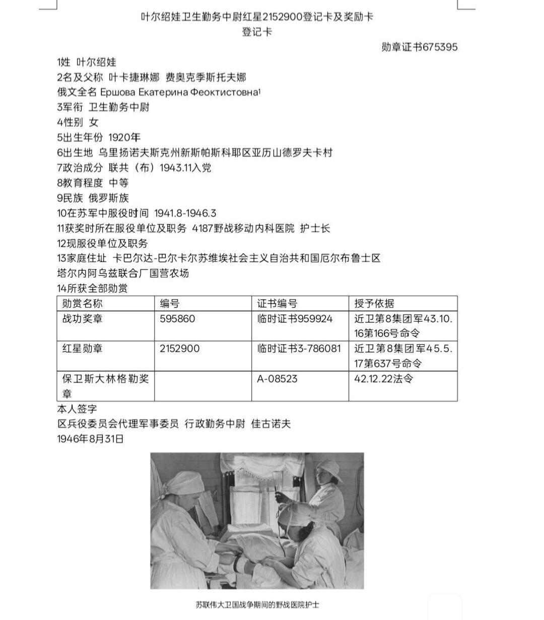 蜀地medal第10场精品专场拍卖 护士长狂暴救人红星