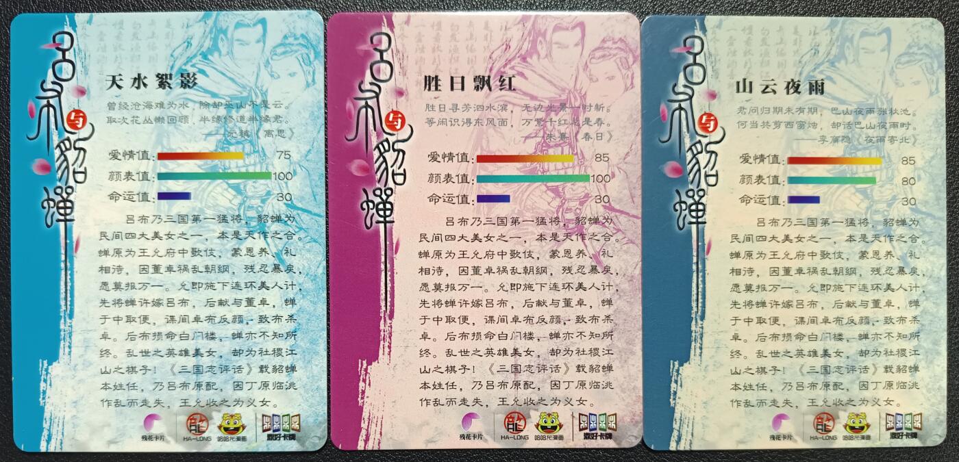 天玑星卡拍第111期《8.7周四截拍》持续收拍收评中 满赠卡需备注 鼎好卡牌 吕布与貂蝉 三张