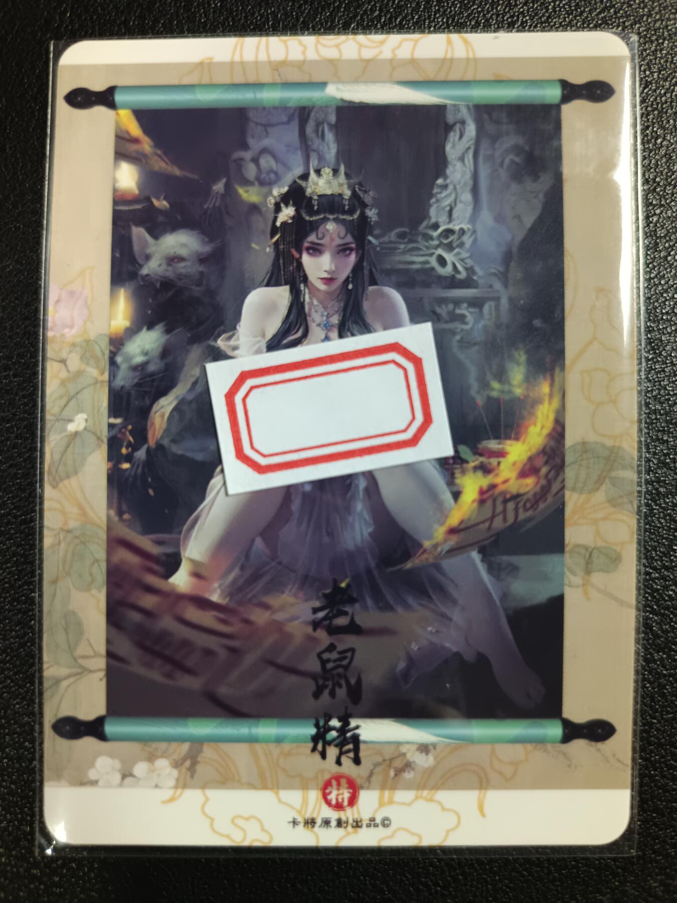 天玑星卡拍第111期《8.7周四截拍》持续收拍收评中 满赠卡需备注 卡将卡牌 特藏卡 老鼠精 彩闪