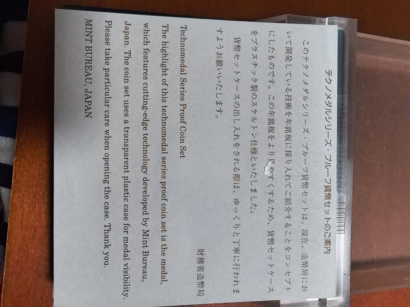 长老汇蛇年精选第三十三场拍卖 2002日本科技系列之一6枚精制币套装小方盒，含银质梅花形银章1枚（7）