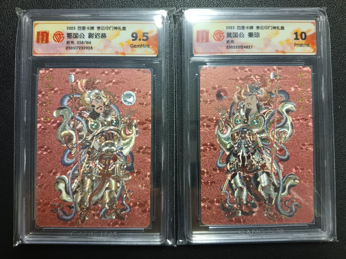 天玑星卡拍第111期《8.7周四截拍》持续收拍收评中 满赠卡需备注 百里卡牌 李云中门神礼盒 鄂国公尉迟恭 058/166+翼国公秦琼 折光 CCG9.5-10 两张