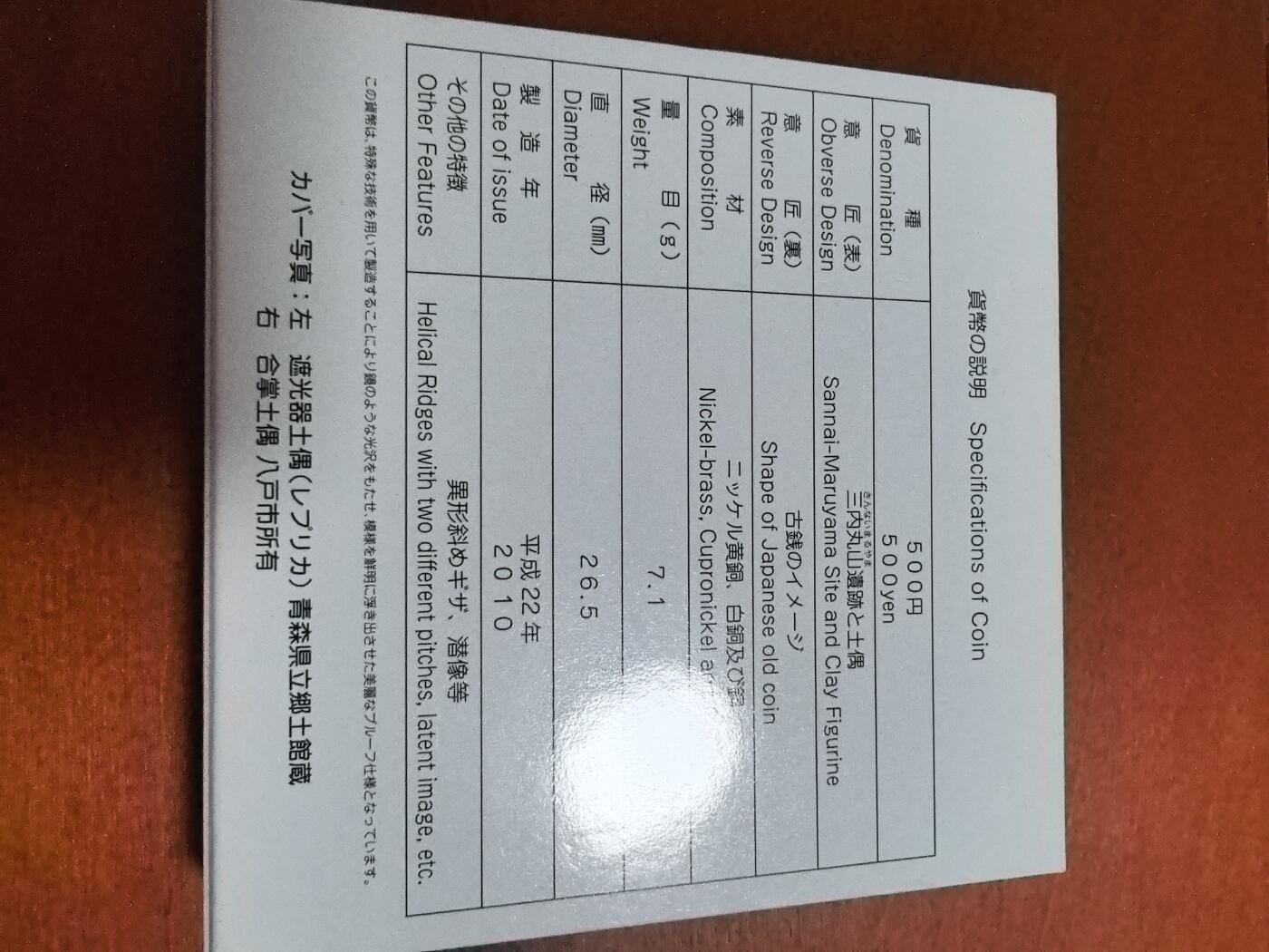 长老汇蛇年精选第三十三场拍卖 2010日本地方自治之青森县500日元双金属精制币，盒证全