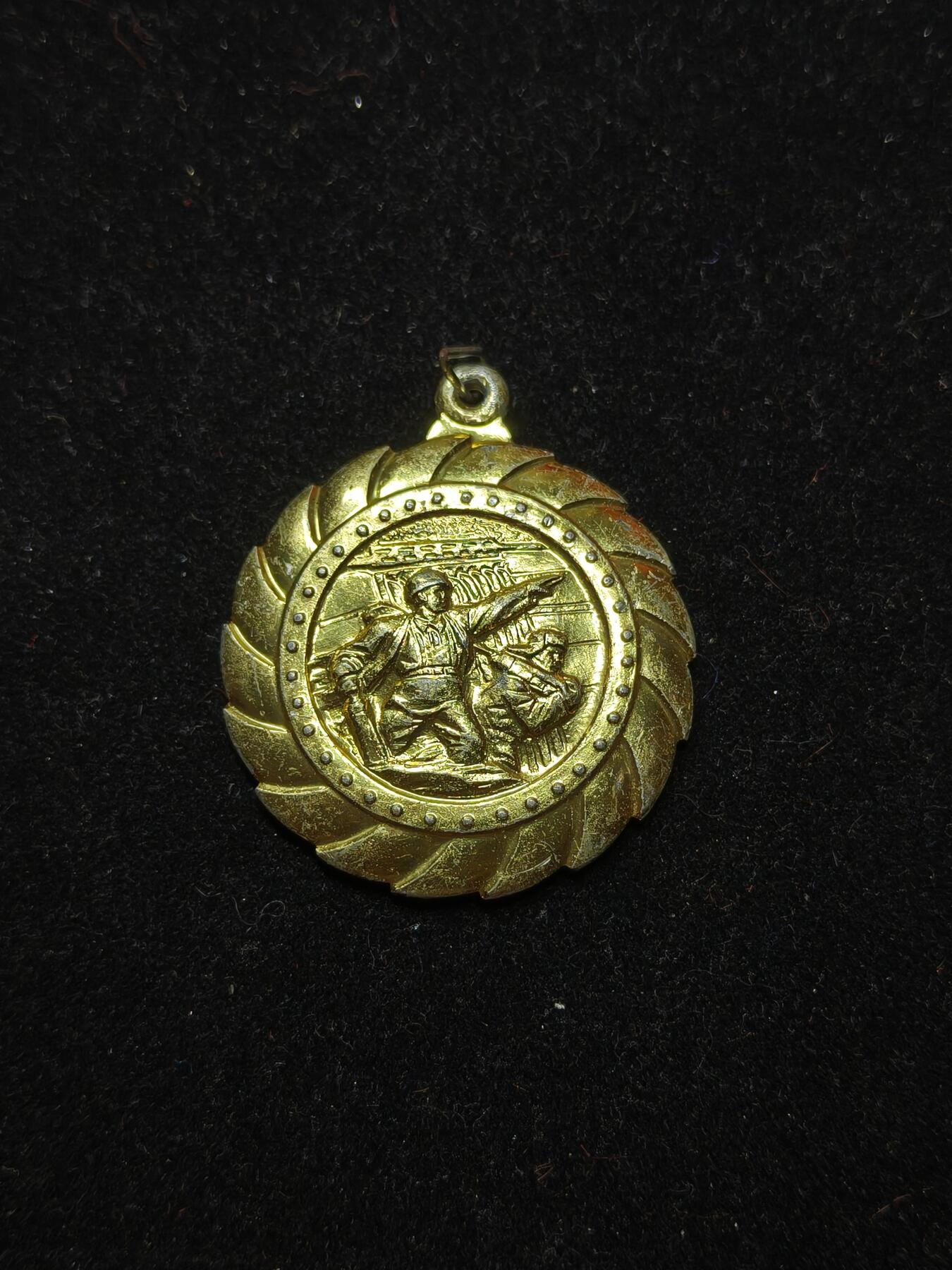 蜀地medal第10场精品专场拍卖 少见 朝鲜熙川水电站纪念章