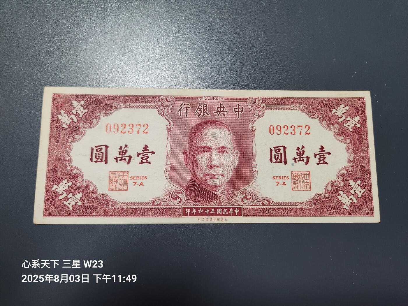 8月5号晚上9点 中国纸币自动截拍第21场