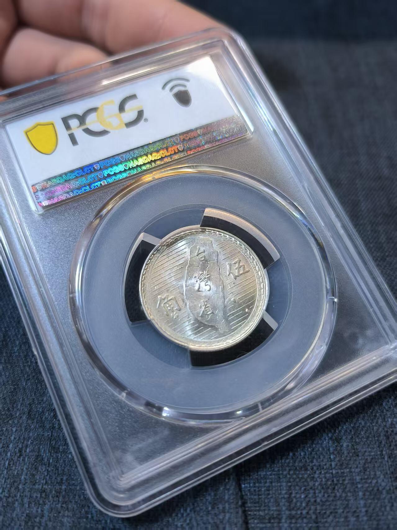 罗岚⭐爱藏⭐精品专拍-分享拍场赚佣金 PCGS评级-民国三十八年孙像五角银币 AU58分