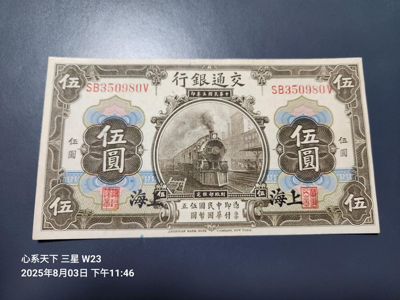 8月6号晚上9点 中国纸币自动截拍第22场