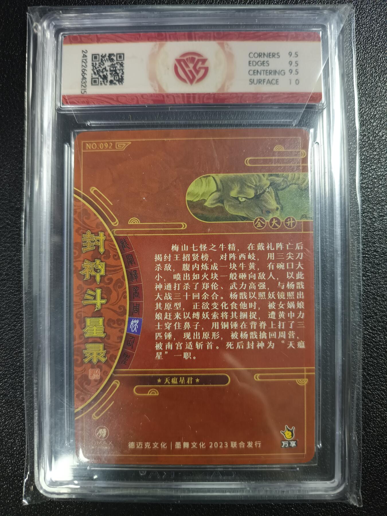 天玑星卡拍第111期《8.7周四截拍》持续收拍收评中 满赠卡需备注 【亲签卡】万享×罗琛 封神斗星录 金大升 CCG10
