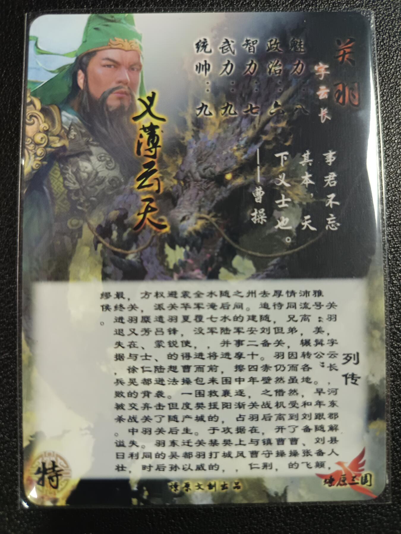 天玑星卡拍第111期《8.7周四截拍》持续收拍收评中 满赠卡需备注 燎原文创 燎原三国 关羽 纱布闪