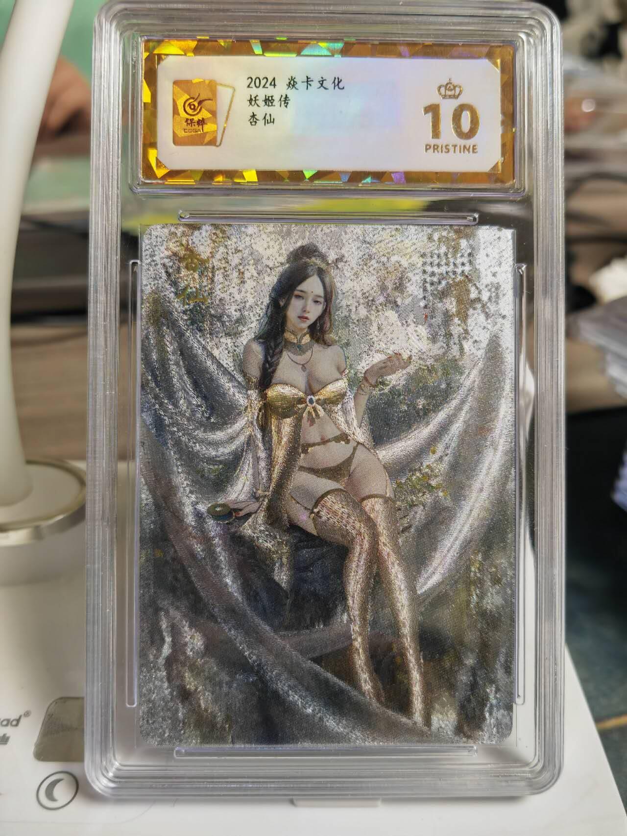 阳大大卡牌拍卖第65期（持续收拍品，周五晚上九点截拍，进群福利早知道） 【爆金】焱卡文化 刷子 妖姬传 杏仙