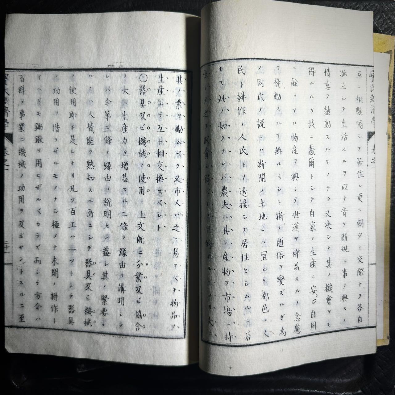 【良泉】第36期【直播场】8月21日晚19.30点开拍！173组，西方古代钱币、杂项专场 1877年出版【日本】明治十年《宝氏经济学》三本，宝节德氏（弗雷德里克·巴斯夏Frédéric Bastiat）原撰 永田健助译述