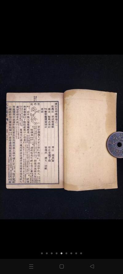 《增补本草备要～汤头歌诀》一套五册全，民国时期上海大成书局石印，单本尺寸20.3/13.4厘米，收藏价值极高！ - 《增补本草备要～汤头歌诀》一套五册全，民国时期上海大成书局石印，单本尺寸20.3/13.4厘米，收藏价值极高！