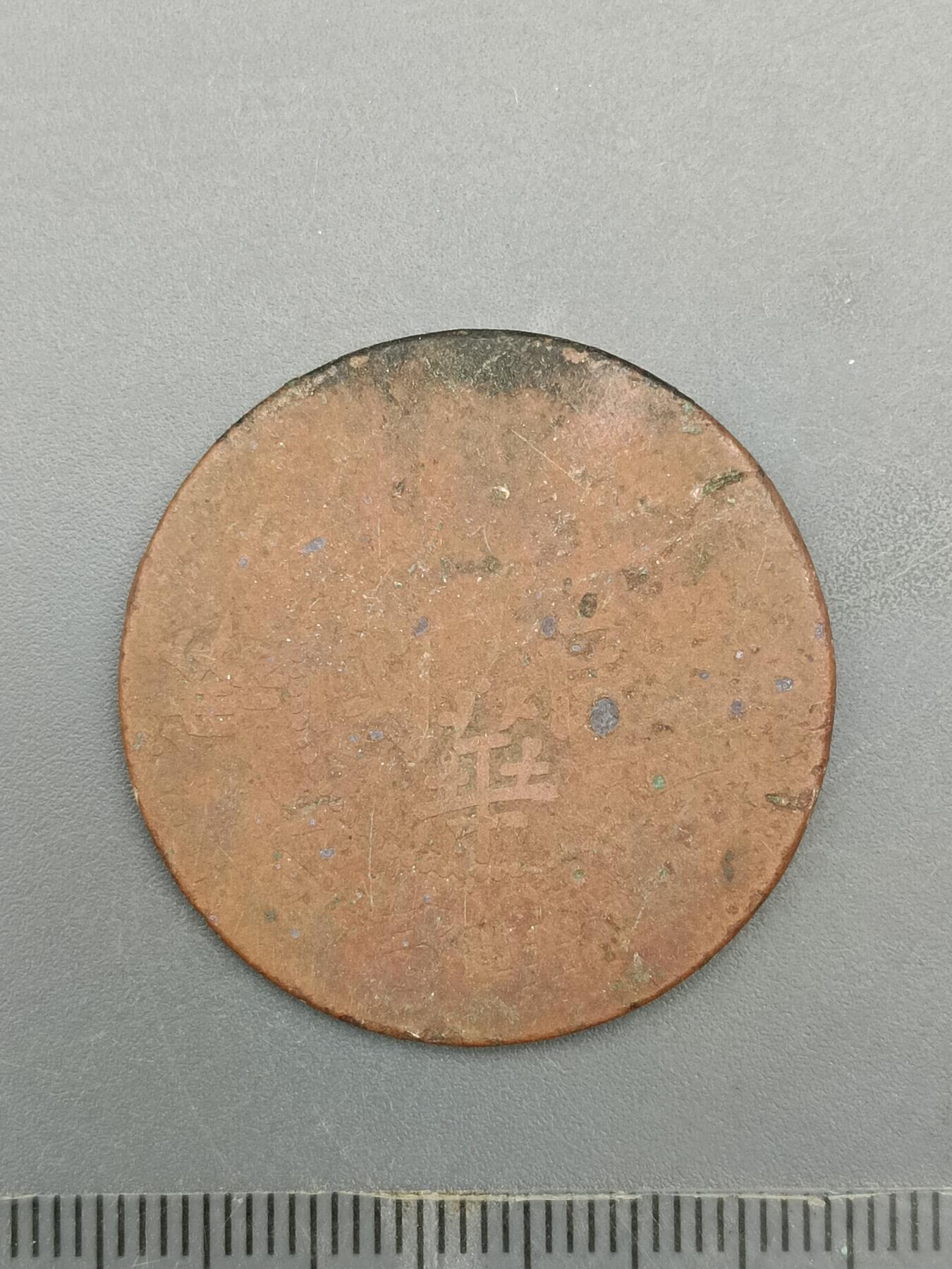 63期回流戒指饰品杂件纪念章丝路钱币专场 新疆铜元版式