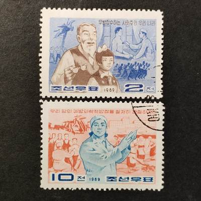↓君缘收藏552期☞钱币邮品↓无佣金、可寄存、满30元包邮  - 朝鲜邮票，1969年公共卫生政策邮票
