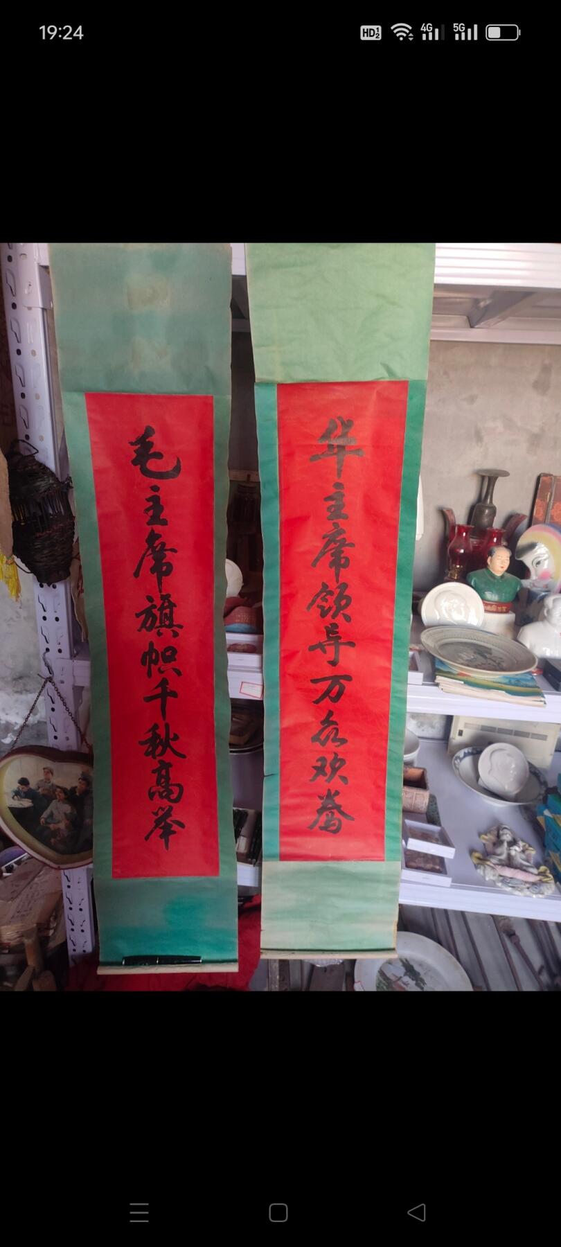 1978年老对联一副，尺寸110✘22厘米，包老。