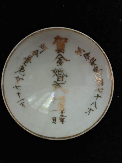 蜀地medal第10场精品专场拍卖 - 明治时期瓷碗