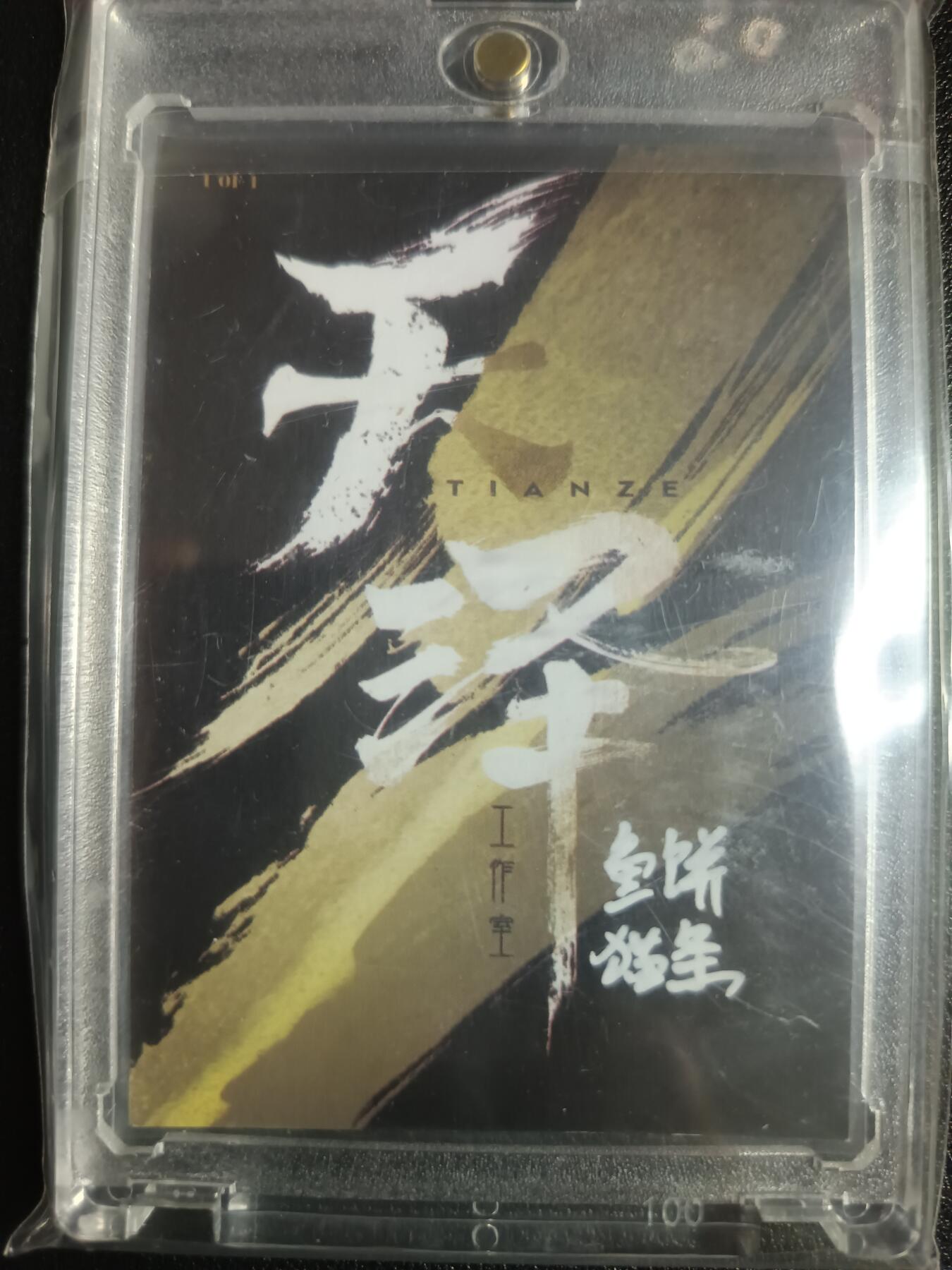 天玑星卡拍第111期《8.7周四截拍》持续收拍收评中 满赠卡需备注 【手绘卡】天泽工作室 少女 画师鱼饼猫条