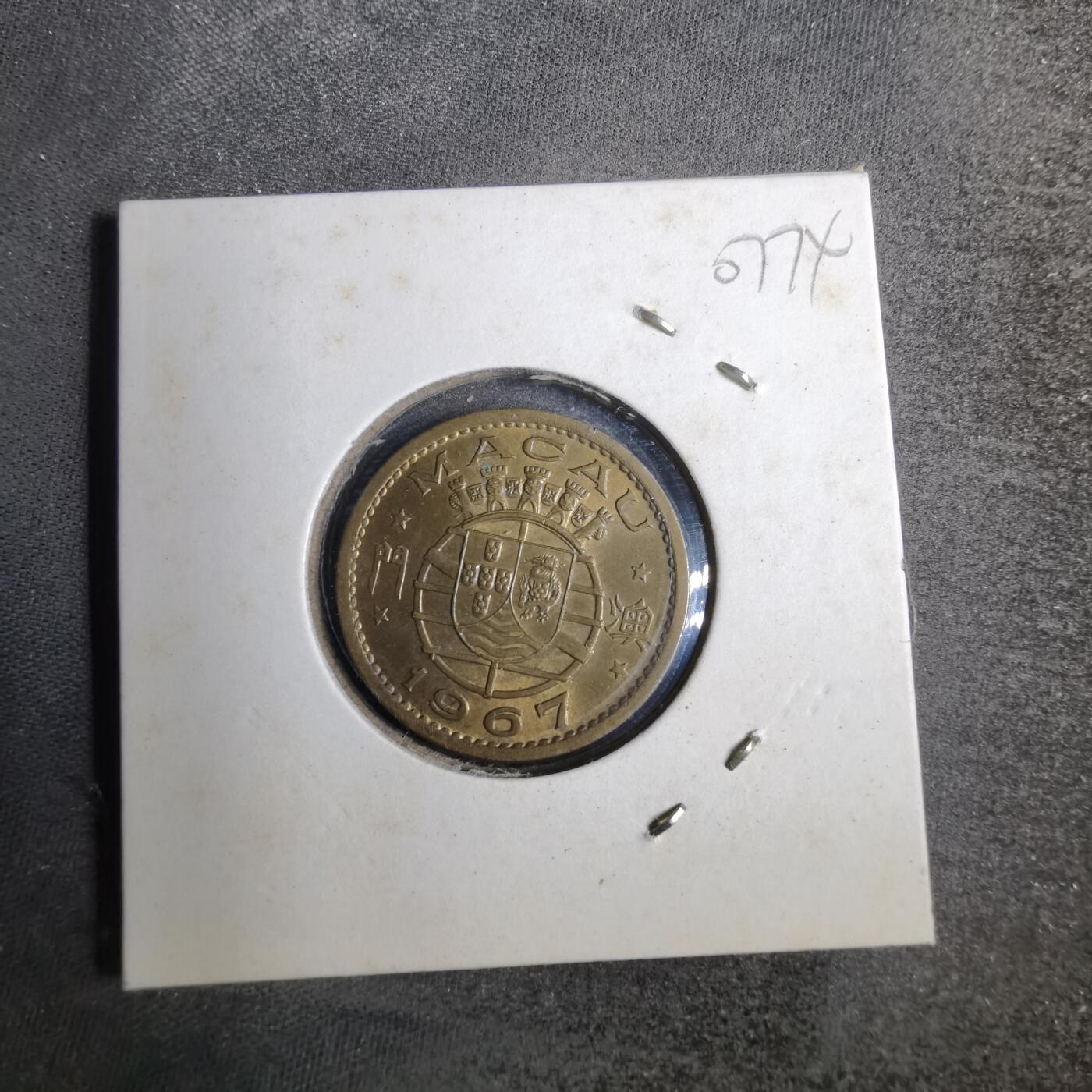 沼泽如烟--第807场 澳门1967年一毫