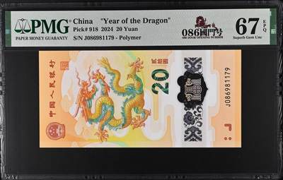 倒置号豹子号靓号专场 - China    "Year of the Dragon", 20 Yuan 2024