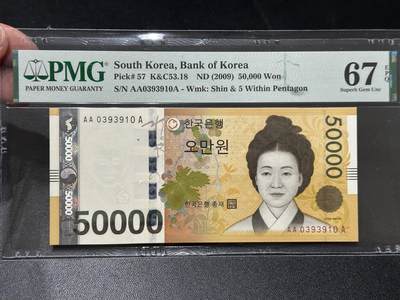 《外钞收藏家》第五百五十四期（本期拍品丰富欢迎参加）（本平台长期征集拍品、欢迎藏友们联系合作） - 2009年韩国5万韩元 PMG67 无47 AAA冠