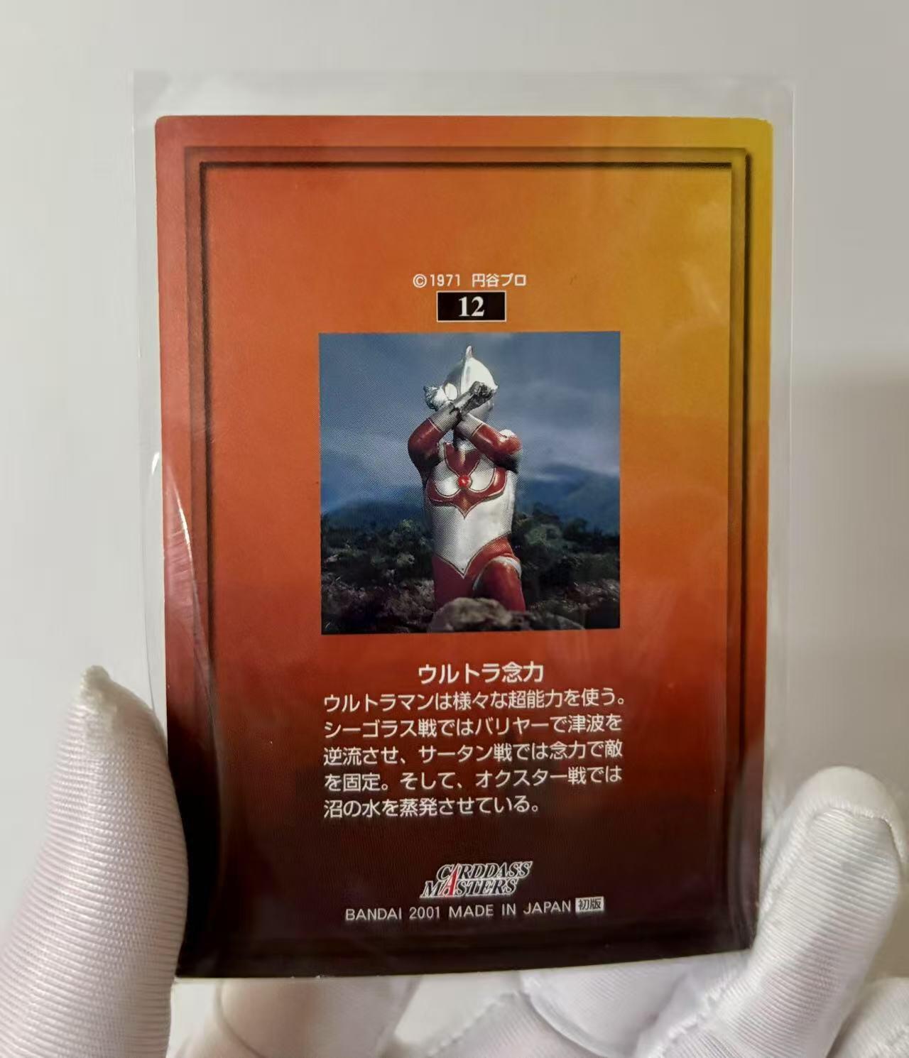 零元拍：2001年 万代 初版（背面标注）杰克 奥特曼 集换卡6张 3张杰克奥特曼高清剧照卡 3张经典怪兽高清剧照卡 收藏必备不可错过！