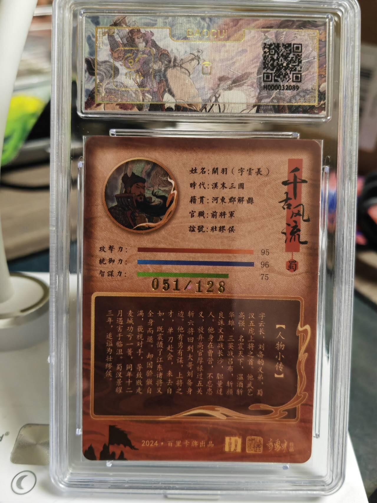 阳大大卡牌拍卖第65期（持续收拍品，周五晚上九点截拍，进群福利早知道） 百里卡牌 千古风流 李云中 三国五虎 张飞 限编110/128