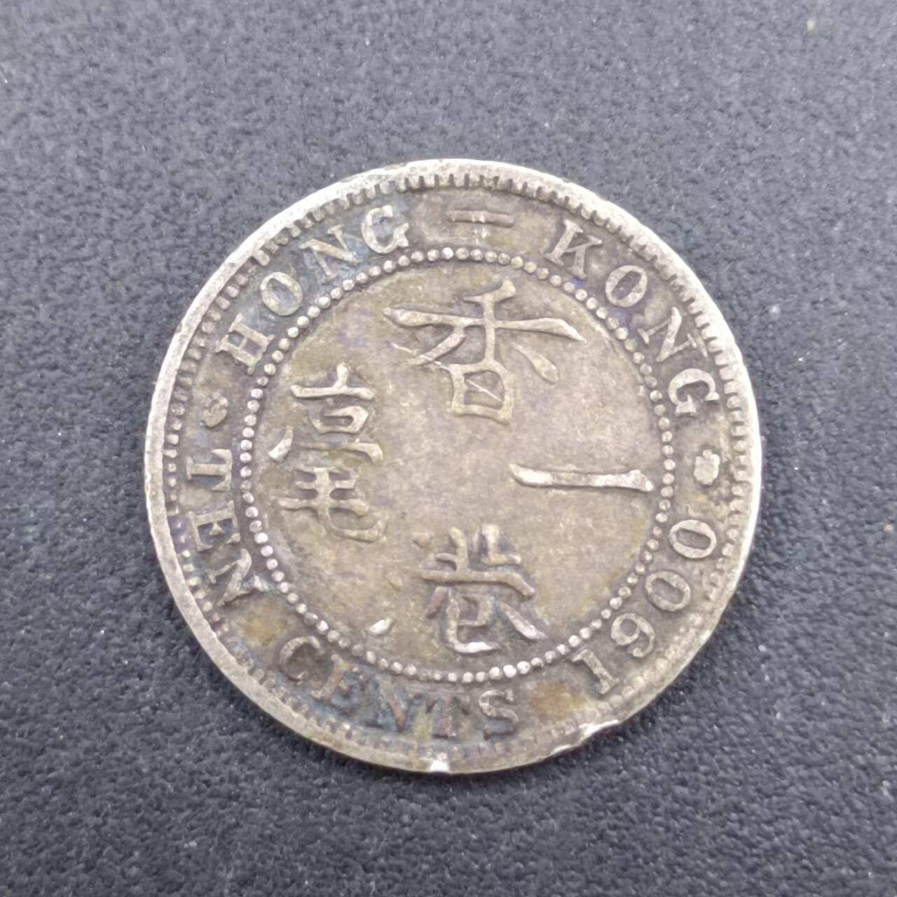 【淘币小摊】实时拍第七百零三拍  散币场  满百包邮可预留二周 每周一统一发货   香港1900年维多利亚一毫银币