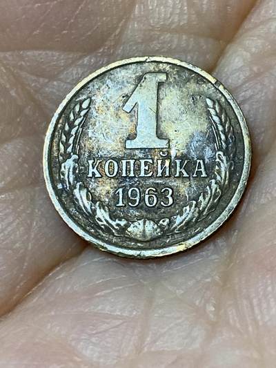 2025年第七十七场(总第一百零三场）外国好品散币(免佣金) - 苏联1963年1戈比
