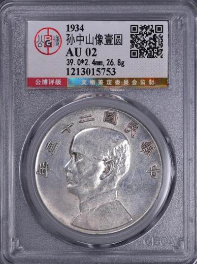 钱币专场 二十三年船洋