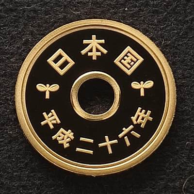 【全场包邮】纯粹捡漏拍449场 - 日本平成二十六年5円稻谷精制币
