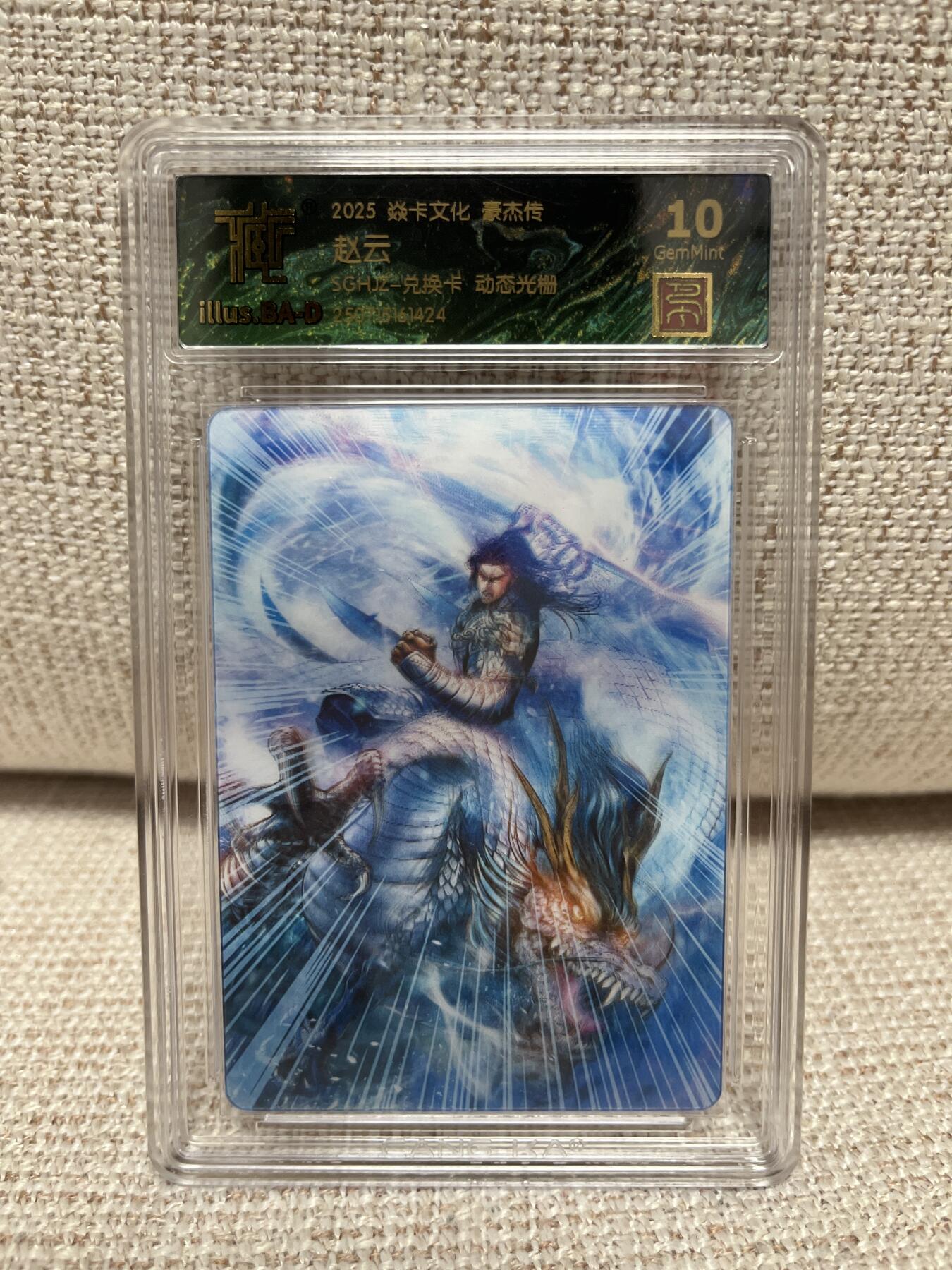 燎原豪杰传2、卡德曼，墨婉文化，范特卡 【动态光栅】巴丁 神赵云 10g （只有4张）燎原&豪杰传2