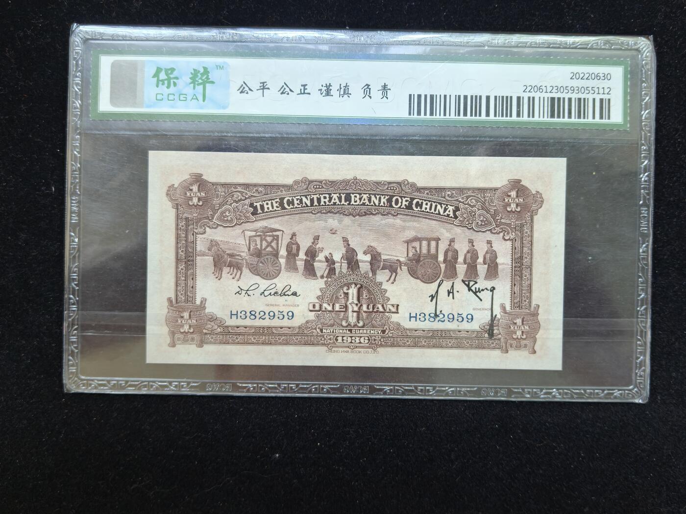 蜀地medal第10场精品专场拍卖 精品 民国纸币中央银行 宝鼎一元