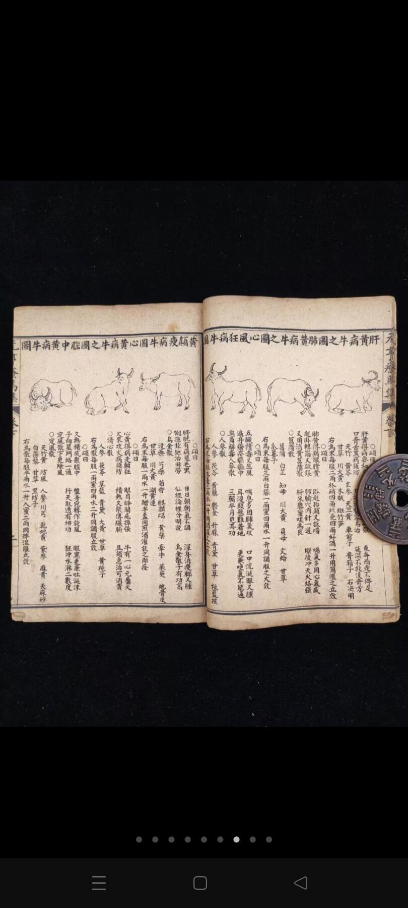 《元亨疗马集附牛驼经》一套四册全，上海江东书局石印，单本尺寸20.4/13.5厘米，品相如图！是祖国兽医学宝库中内容最丰富、流传最广的一部兽医经典著作。清代俗称《牛马经》！ 《疗马集》六卷，112图，3赋，150歌，300余方；马有三十六起卧，七十二症。《疗牛集》分上、下两卷，牛有五十六病。附《驼经》一卷,驼有四十八病。全书叙说详尽，尤以马经为最。