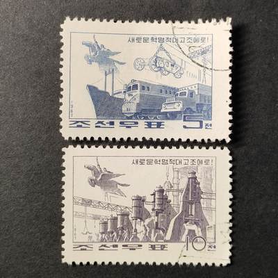 ↓君缘收藏552期☞钱币邮品↓无佣金、可寄存、满30元包邮  - 朝鲜邮票，1967年伟大革命热潮·运输和机械工业邮票