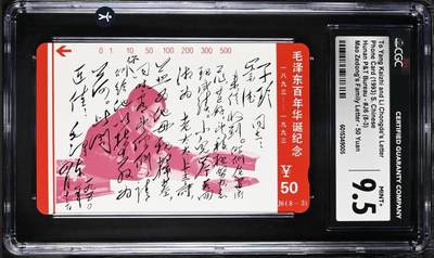 【琪哥网】评级磁卡综合场(八十四） - 【CGC9.5】湖南主席家书散卡一枚