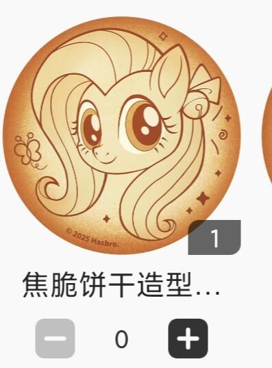 【随心含颖卡拍43期】卡游/集卡社/卡卡沃 抽卡机专场拍卖【无佣金】 卡游 柔柔 焦糖饼干造型徽章1个