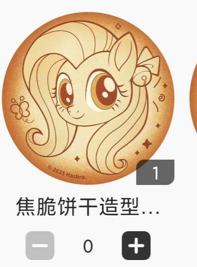 【随心含颖卡拍43期】卡游/集卡社/卡卡沃 抽卡机专场拍卖【无佣金】 - 卡游 柔柔 焦糖饼干造型徽章1个